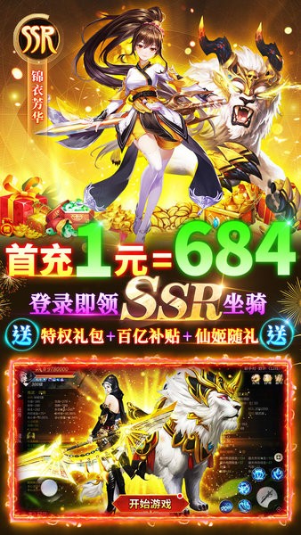 雪幻城缘红包版截图