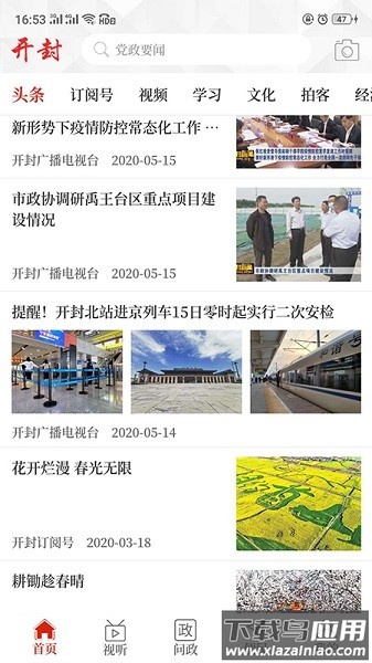 开封融媒下载安装