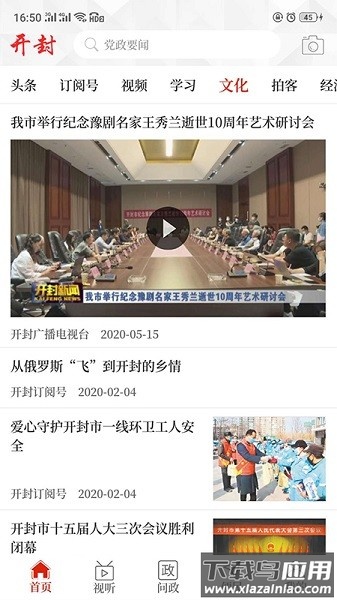 开封融媒最新版最新版截图1