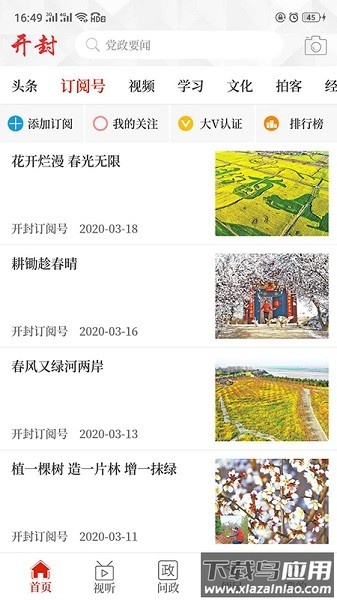 开封融媒最新版最新版截图2