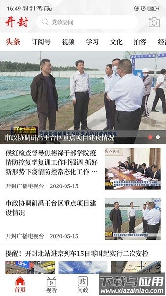 开封融媒最新版最新版截图4