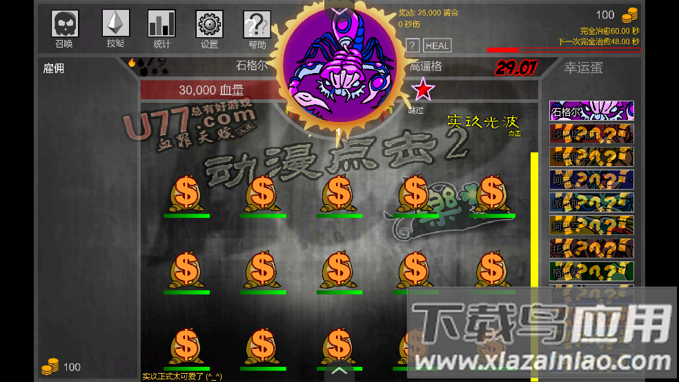 动漫点击2汉化版游戏截图2