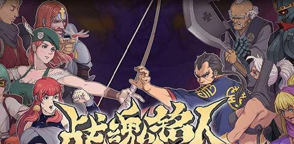 战魂铭人网易版