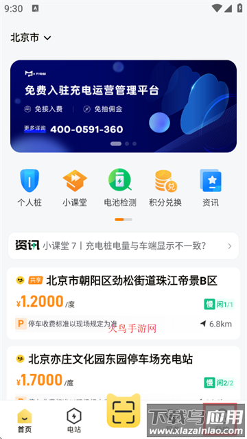 充电喵官方版 充电喵官方版