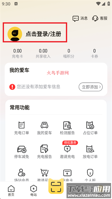 充电喵官方版 充电喵官方版
