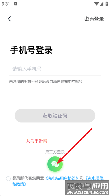 充电喵官方版 充电喵官方版