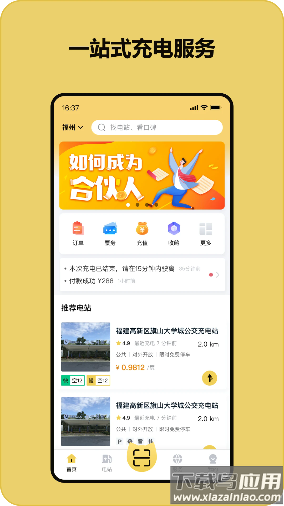 充电喵官方版最新版截图1