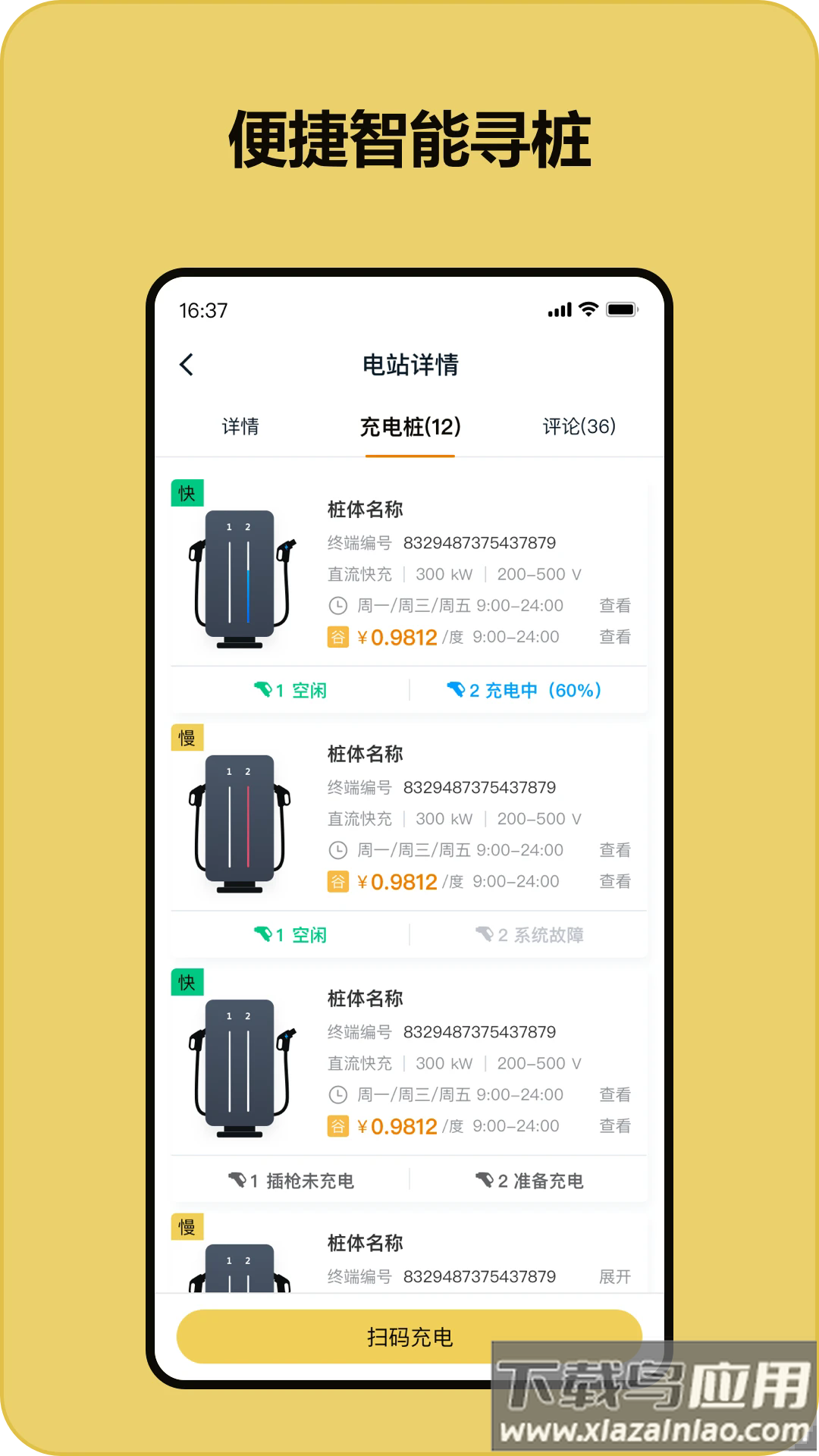 充电喵官方版最新版截图2