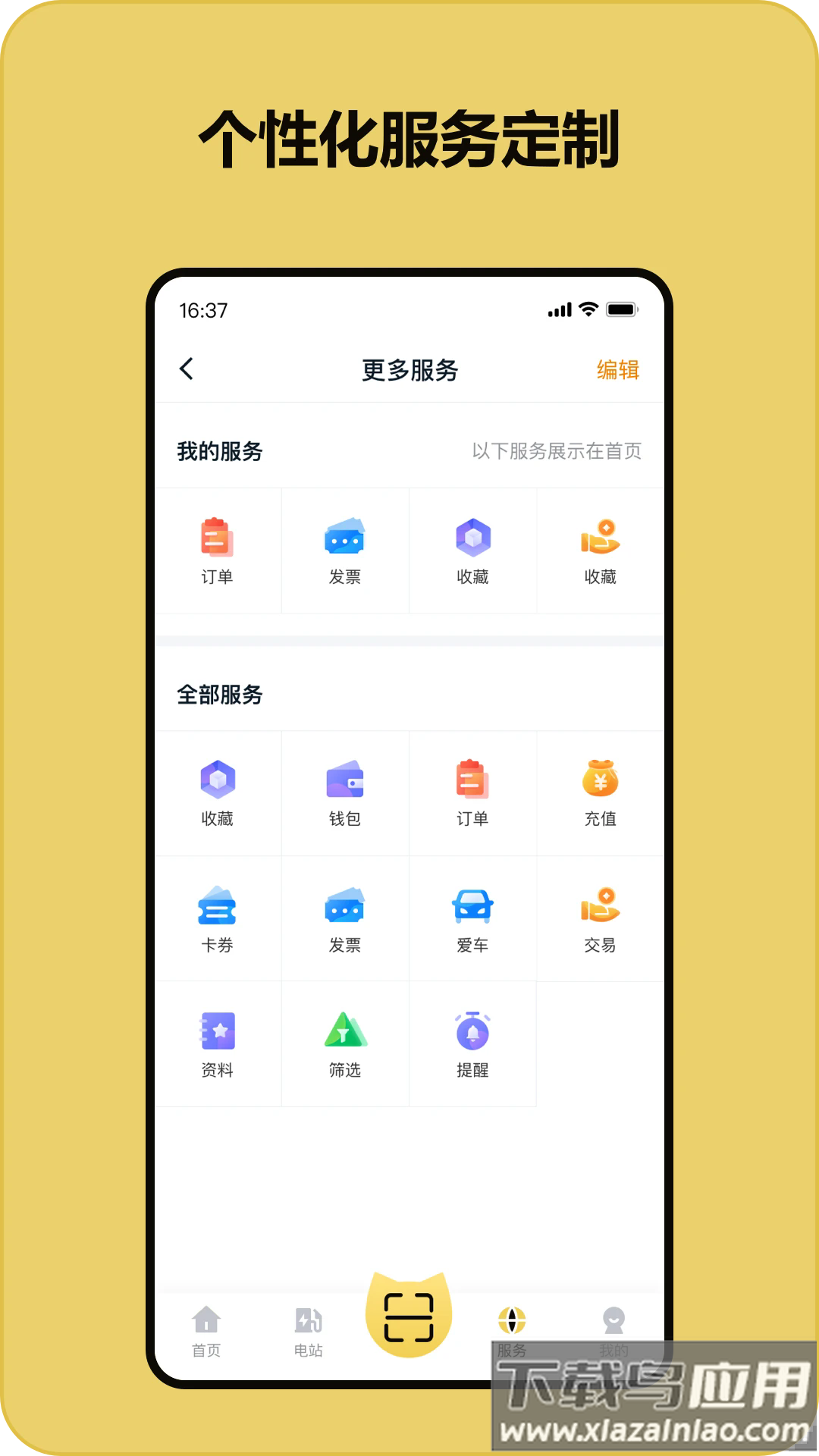 充电喵官方版最新版截图3