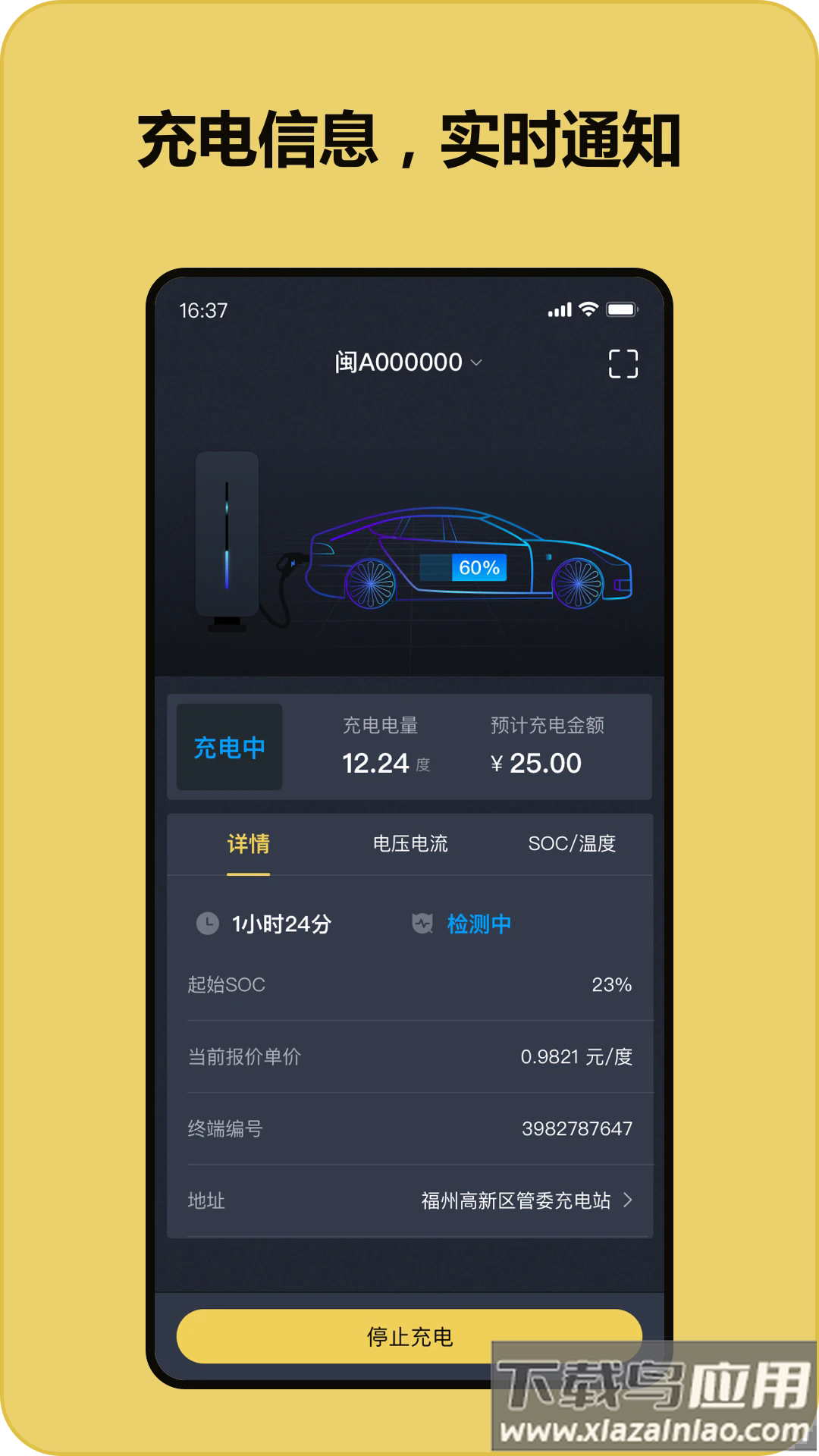 充电喵官方版最新版截图4