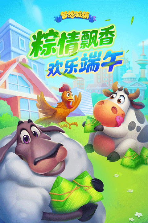 梦想城镇九游版最新版截图1