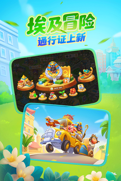 梦想城镇九游版最新版截图2