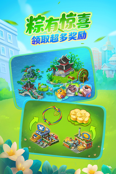 梦想城镇九游版最新版截图4