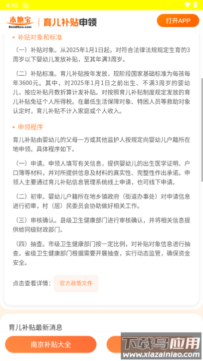 育儿补贴申领计算器app最新版截图1