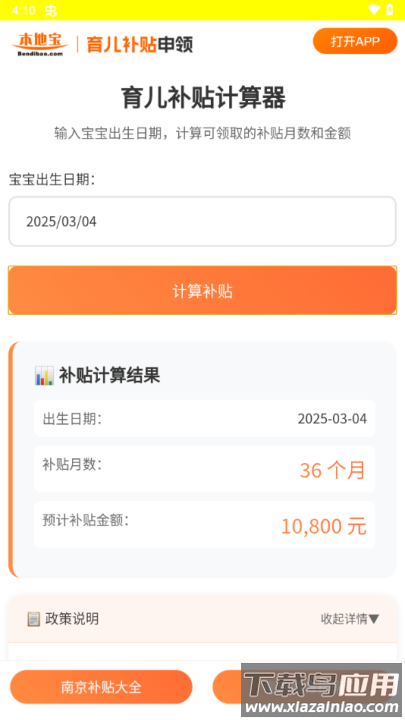 育儿补贴申领计算器app最新版截图2