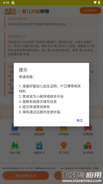 育儿补贴申领计算器app最新版截图3