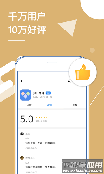 小x分身最新版本(原多开分身)最新版截图1