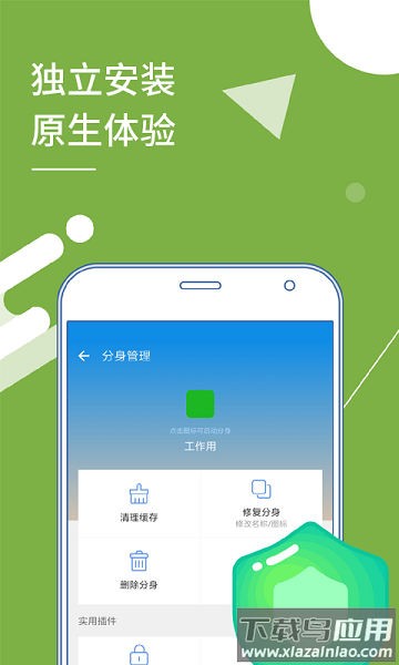 小x分身最新版本(原多开分身)最新版截图2