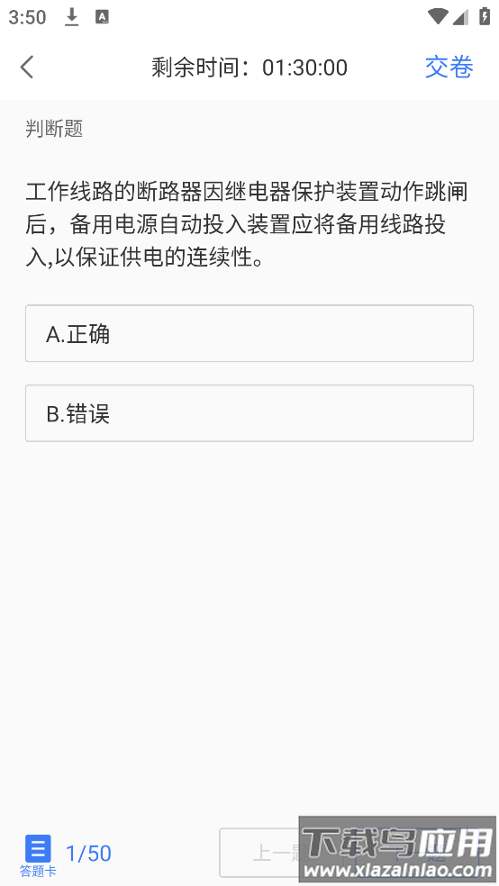 特种作业考试app软件截图1