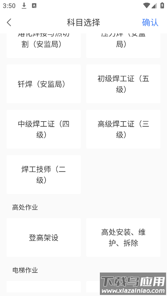 特种作业考试app软件截图2