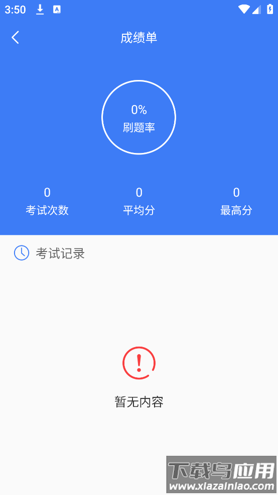 特种作业考试app软件截图4