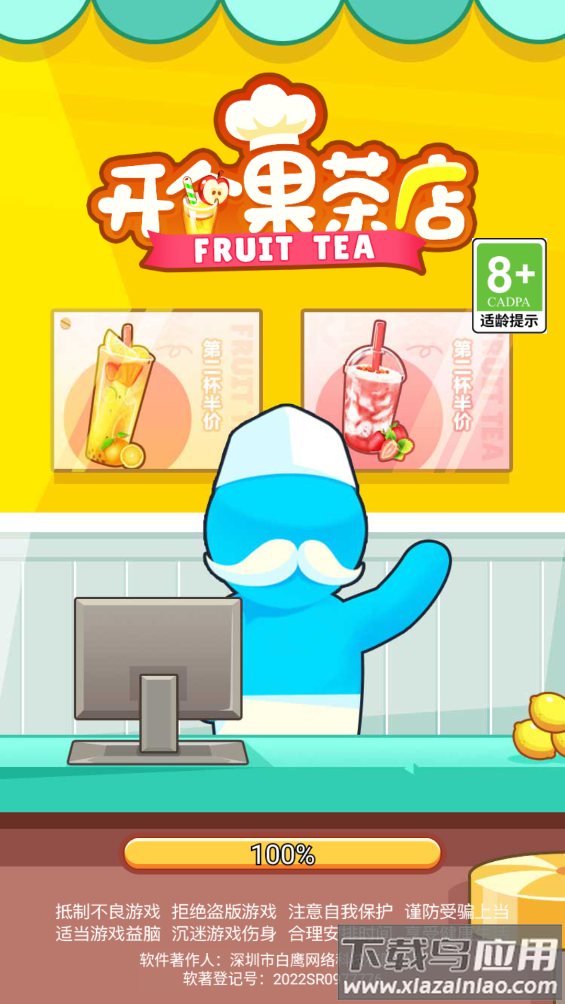 开个果茶店游戏最新版截图1