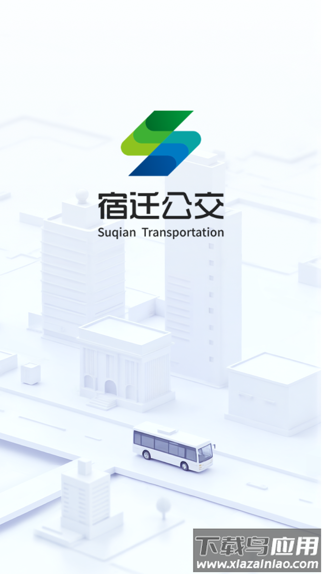 宿迁公交app最新版截图2