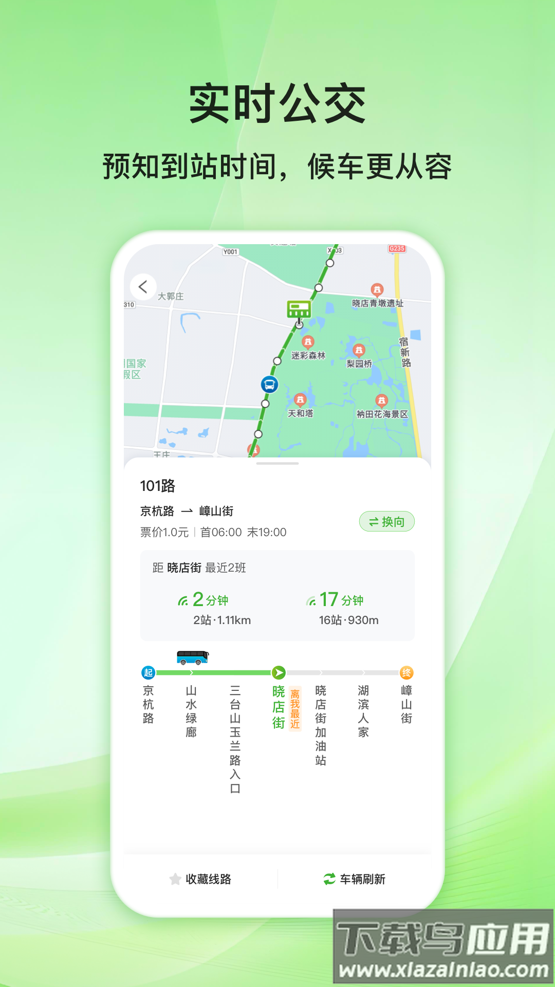 宿迁公交app最新版截图3