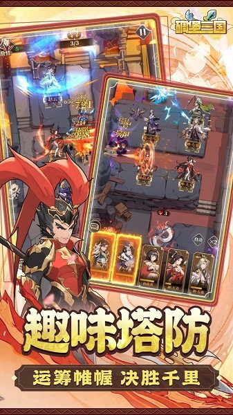 碉堡三国免费版截图2
