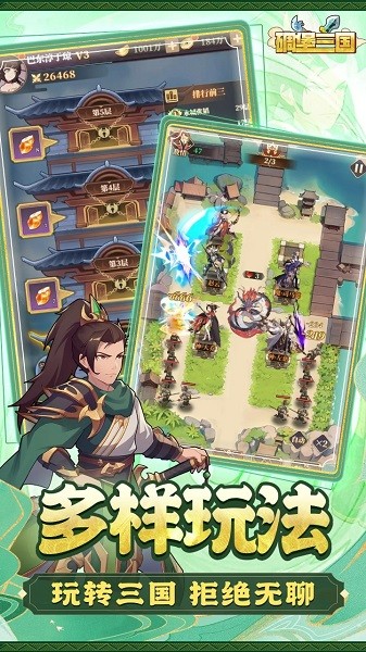 碉堡三国免费版截图3