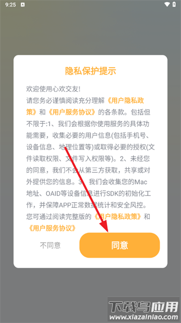心欢交友app官方下载
