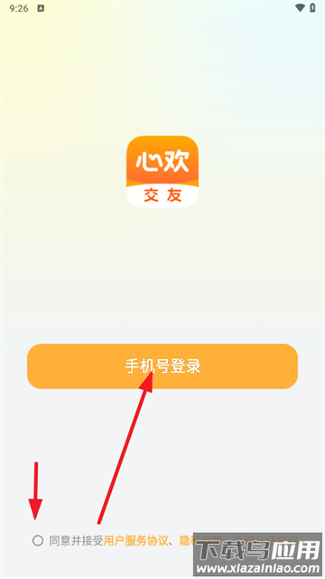 心欢交友app官方下载