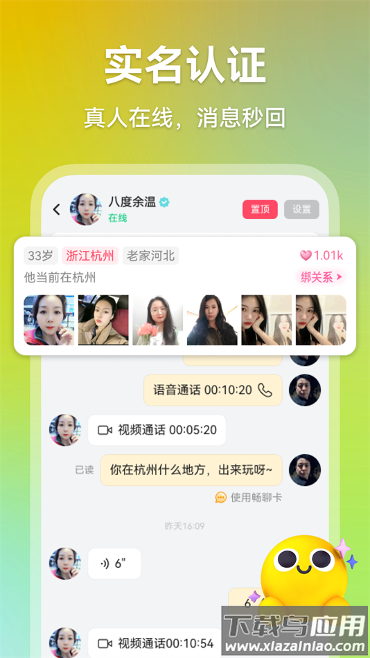 心欢交友app官方下载截图1