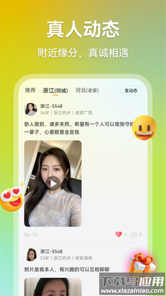 心欢交友app官方下载截图2