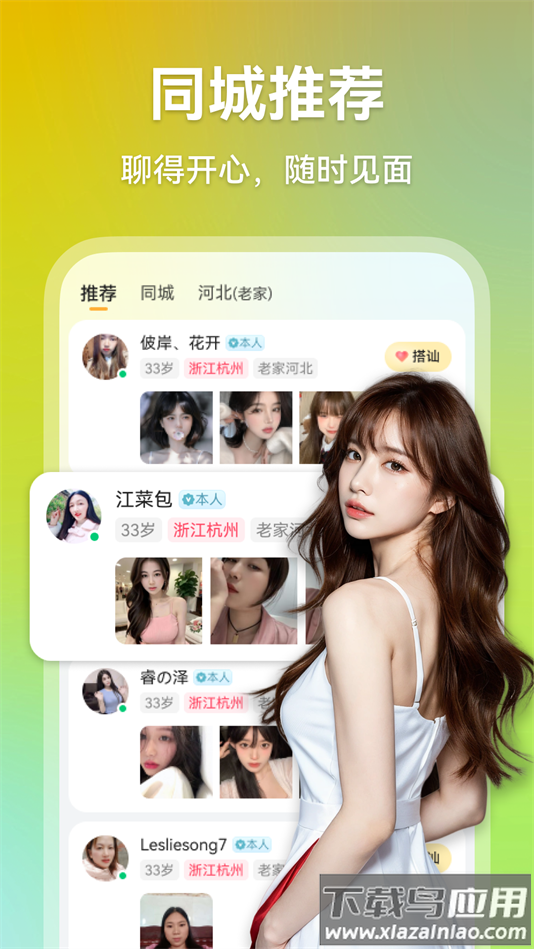 心欢交友app官方下载截图3