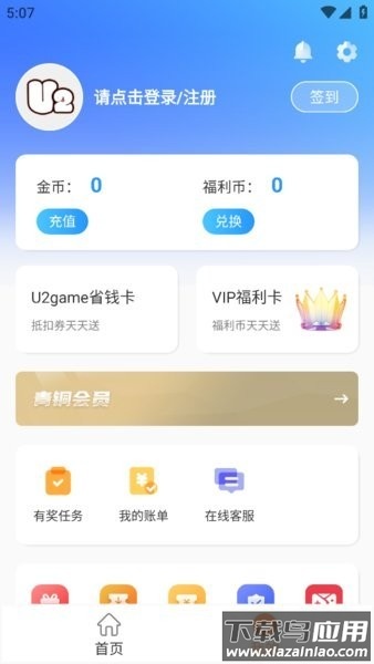 u2game游戏盒最新版截图1