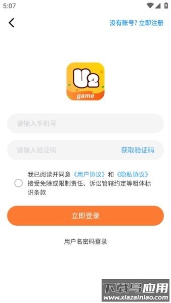 u2game游戏盒最新版截图4