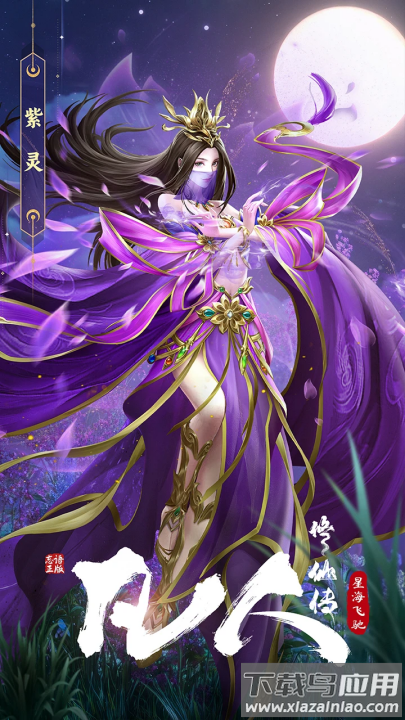 凡人修仙传星海飞驰手游最新版截图2