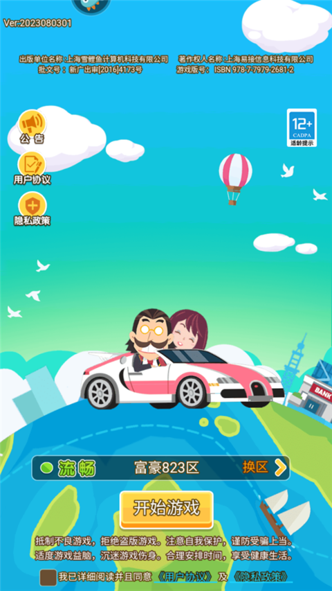 金币大富翁贸易区版本