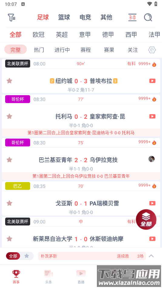 球派体育app下载官方最新版最新版截图2