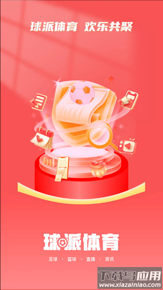 球派体育app下载官方最新版最新版截图3