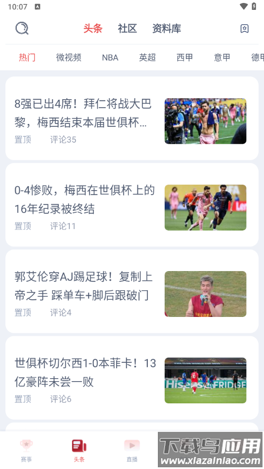 球派体育app下载官方最新版最新版截图4