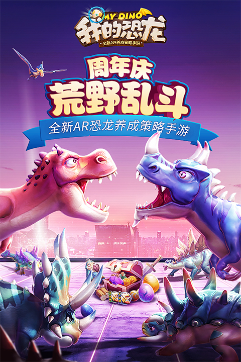 我的恐龙4399版最新版截图1