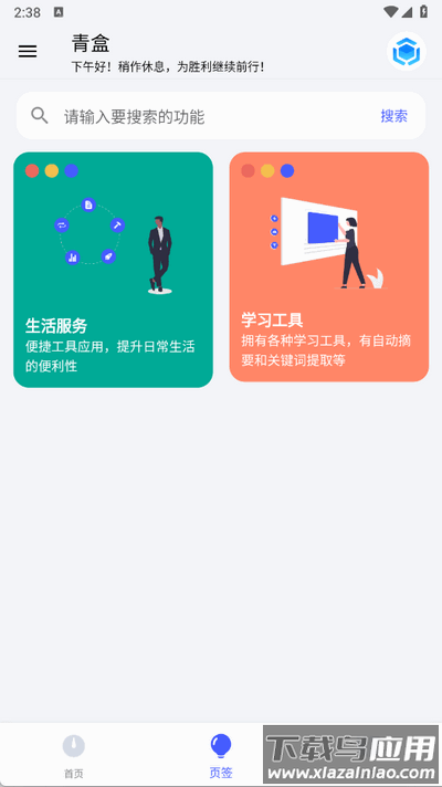 青盒软件下载截图