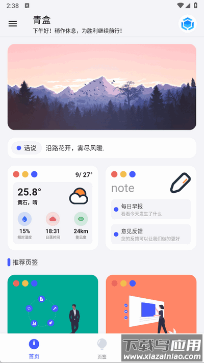 青盒软件下载截图