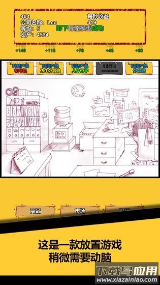 欧皇在创业手游下载