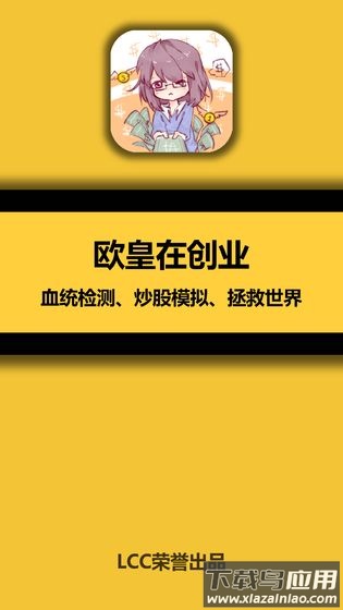 欧皇在创业游戏最新版截图1