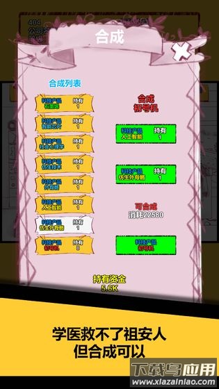 欧皇在创业游戏最新版截图2