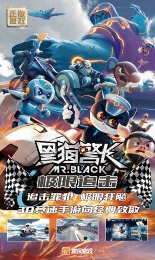 黑猫警长2极限追击官方版截图2