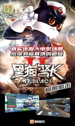黑猫警长2极限追击官方版截图3